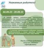 Неделя родительского просвещения &quot;Вдохновение&quot;