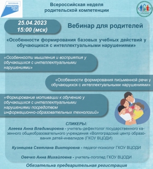 Вебинар для родителей